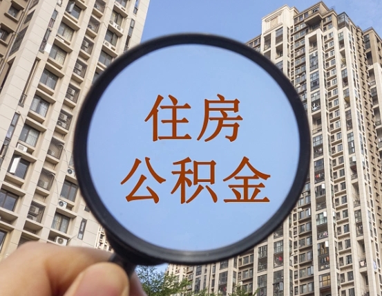 东方公积金封存微信怎么提取出来（公积金封存怎么在微信提取多久到账）